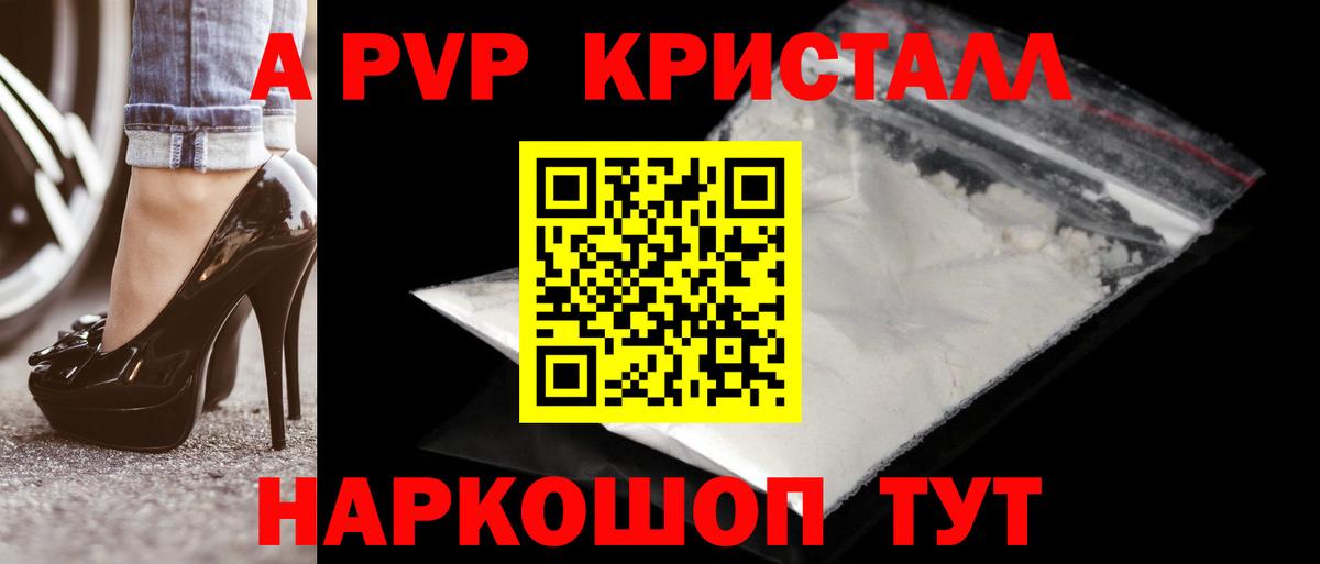 A-PVP  Вход с VPN  A-PVP СК  Владикавказ  Alfa_PVP Crystall  APVP крисы CK 