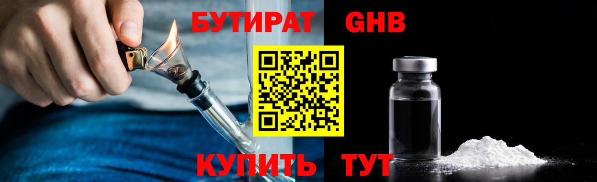 БУТИРАТ  БУТИРАТ вода  Вход с VPN  Владикавказ 