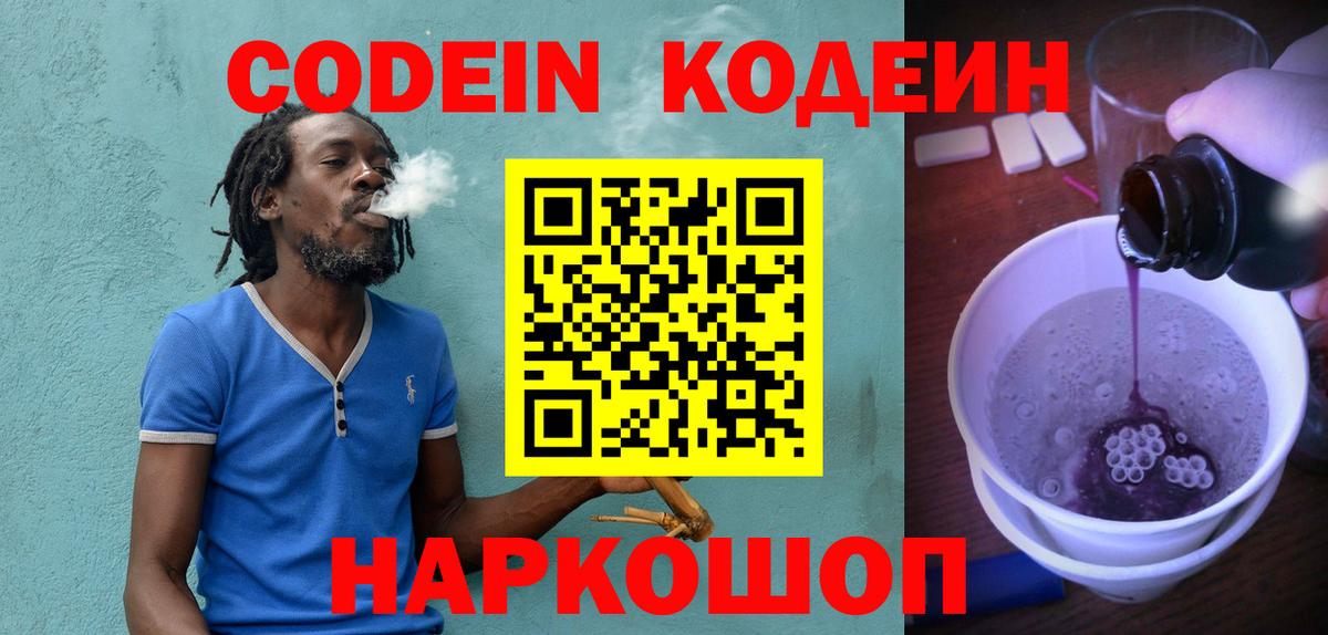 Кодеиновый сироп Lean Purple Drank Владикавказ