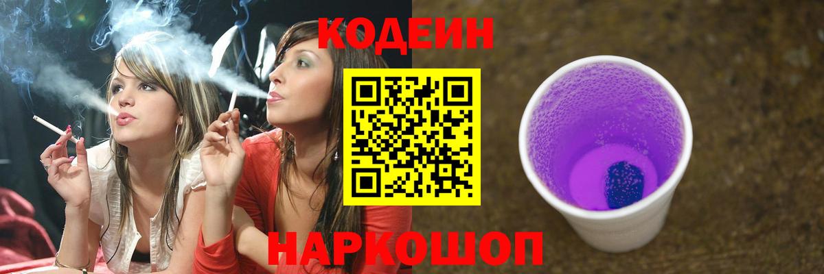 Codein напиток Lean (лин)  Вход с VPN  Кодеиновый сироп Lean Purple Drank  Владикавказ 