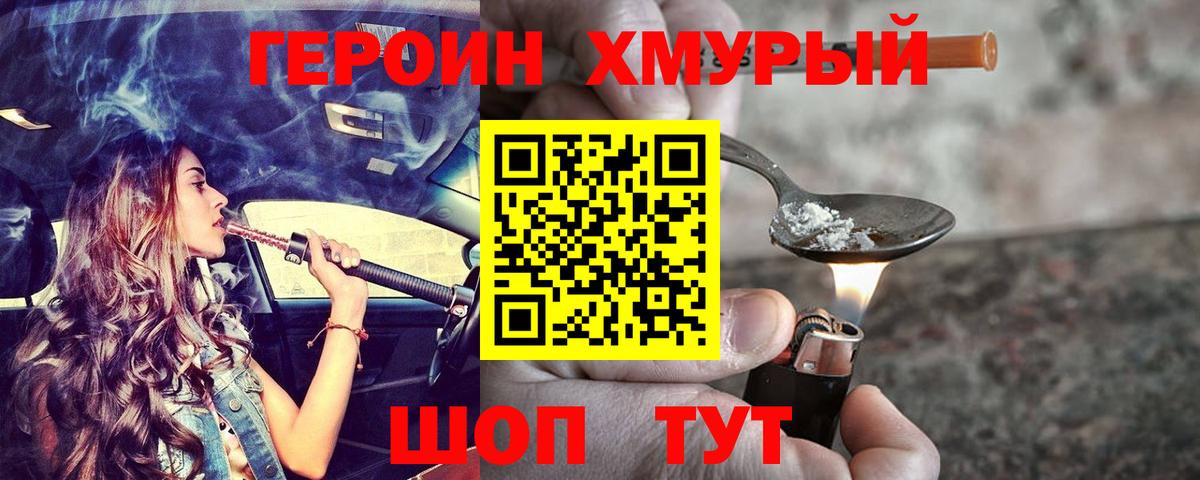 Владикавказ  ГЕРОИН  Вход с VPN  ГЕРОИН хмурый 