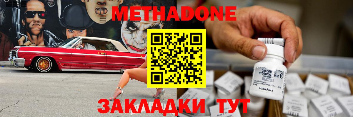 Владикавказ  МЕТАДОН мёд  Метадон VHQ  Вход с VPN 